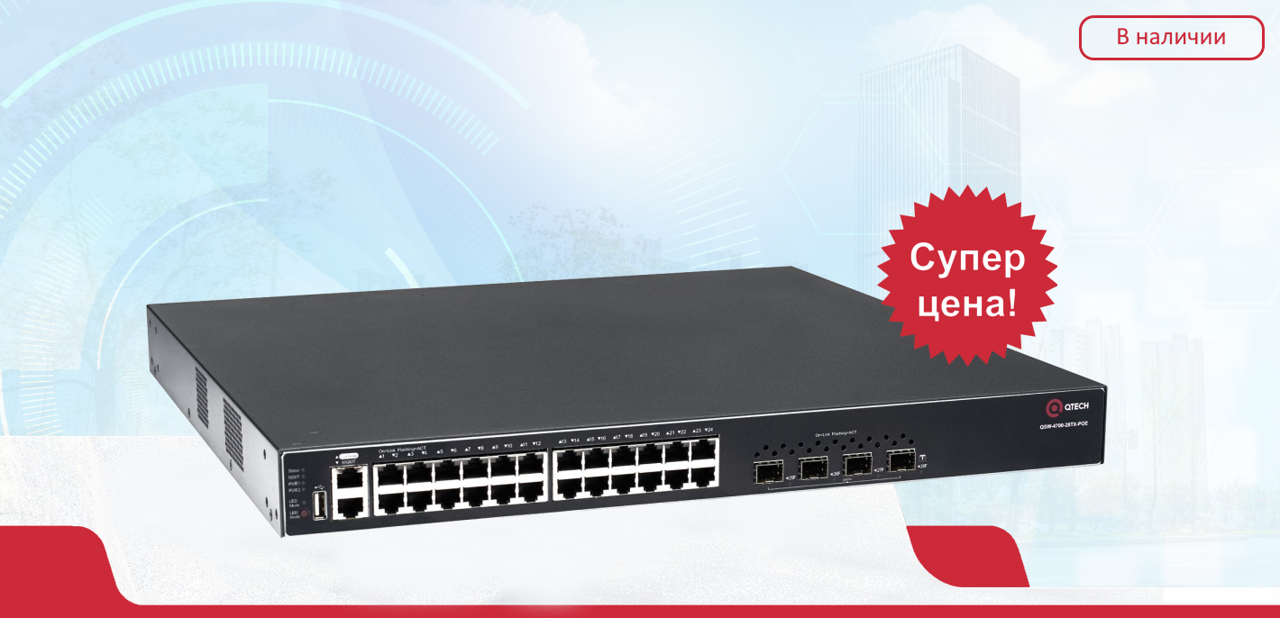 QSW-4700-28TX-POE